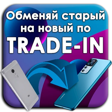 /trade-in
