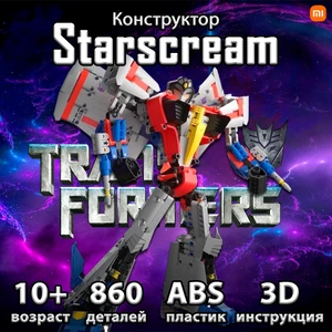 Изображение товара «Конструктор XiaoMi ONEBOT Transformers Starscream (OBHZZ03HZB) - 860 деталей»